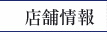 江戸路 虎ノ門店の店舗情報