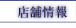 江戸路 虎ノ門店の店舗情報