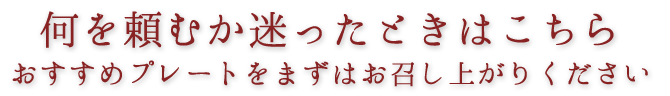 迷ったときは